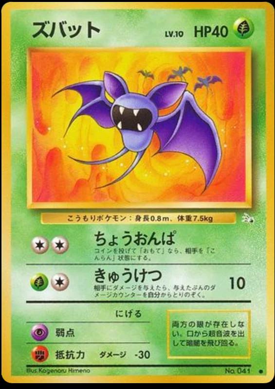 Zubat #41 from Japanese Mystery Of The Fossils Pokémon card set