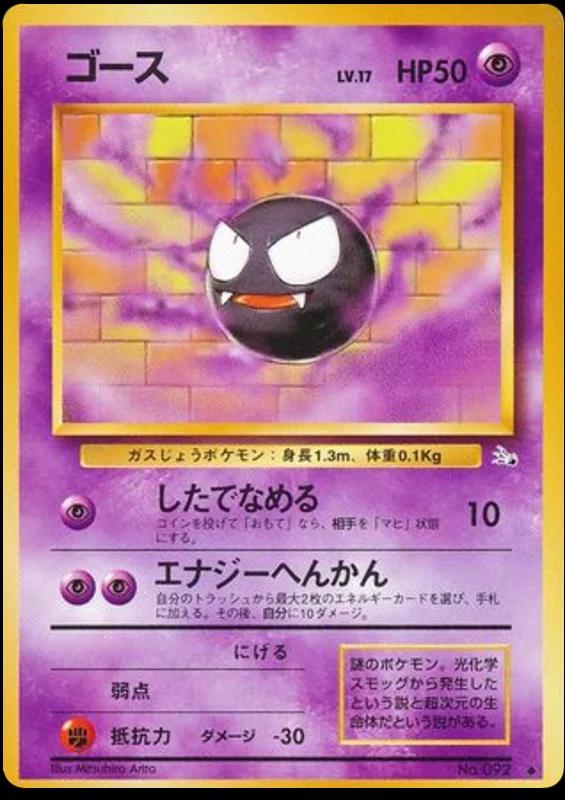 Gastly #92 from Japanese Mystery Of The Fossils Pokémon card set
