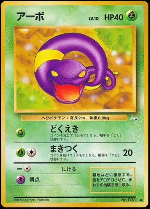 Ekans #23 from Japanese Mystery Of The Fossils Pokémon card set