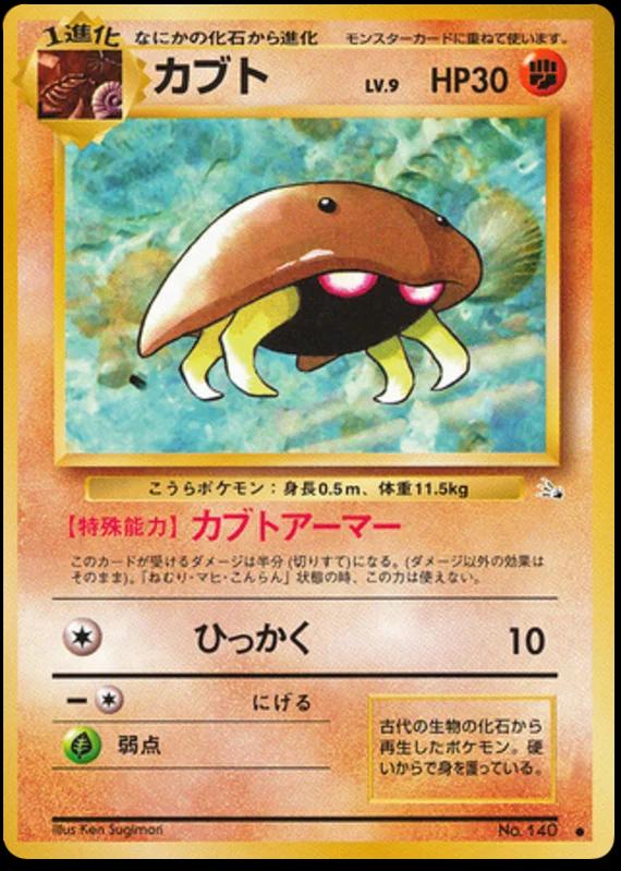 Kabuto #140 from Japanese Mystery Of The Fossils Pokémon card set