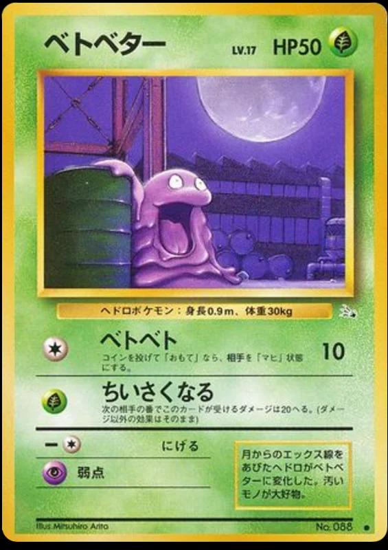 Grimer #88 from Japanese Mystery Of The Fossils Pokémon card set