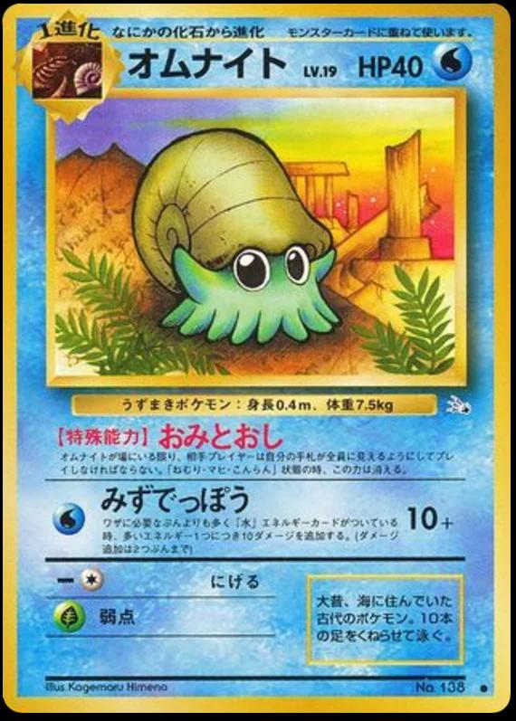 Omanyte #138 from Japanese Mystery Of The Fossils Pokémon card set