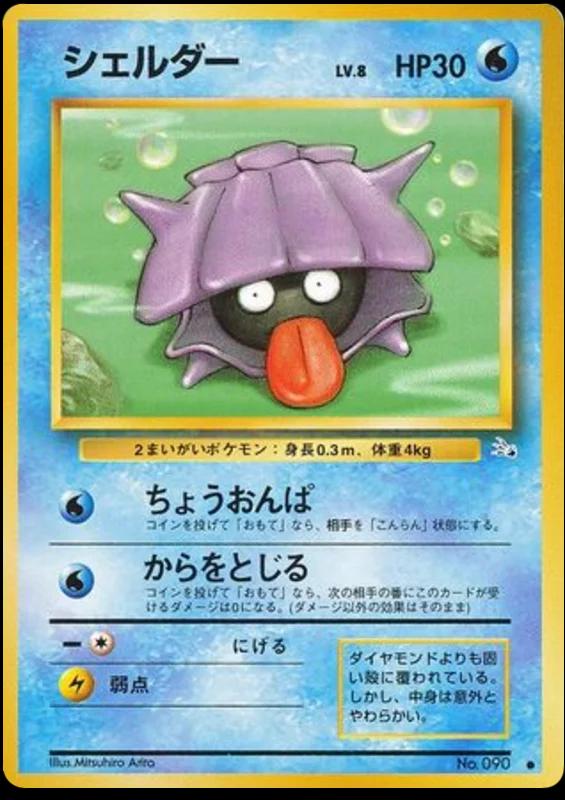 Shellder #90 from Japanese Mystery Of The Fossils Pokémon card set