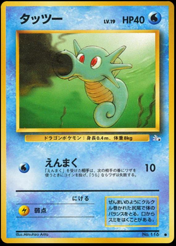 Horsea #116 from Japanese Mystery Of The Fossils Pokémon card set