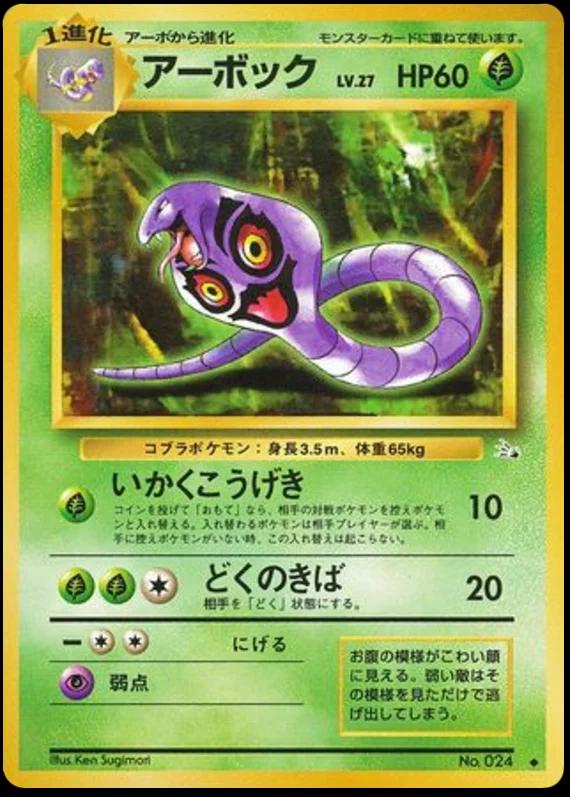 Arbok #24 from Japanese Mystery Of The Fossils Pokémon card set