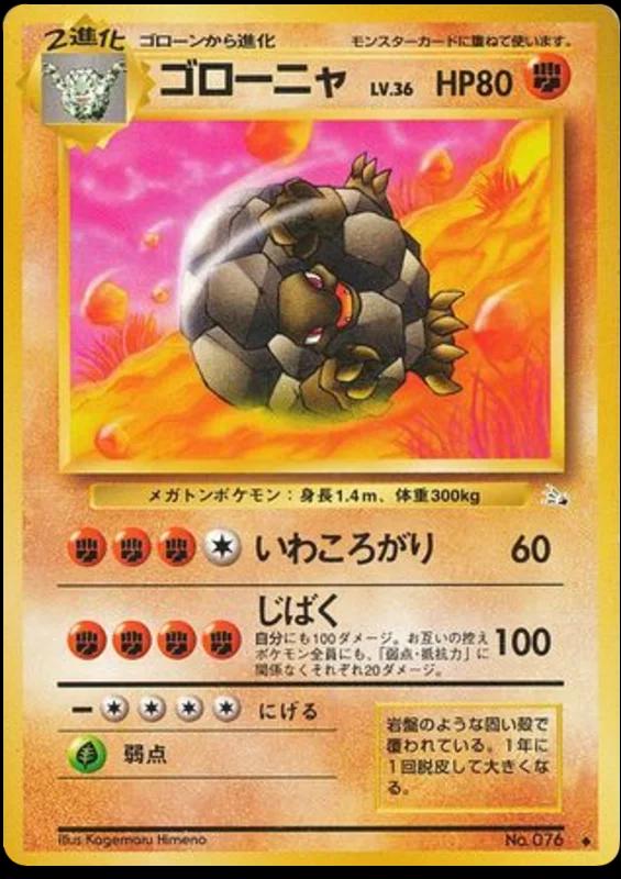 Golem #76 from Japanese Mystery Of The Fossils Pokémon card set