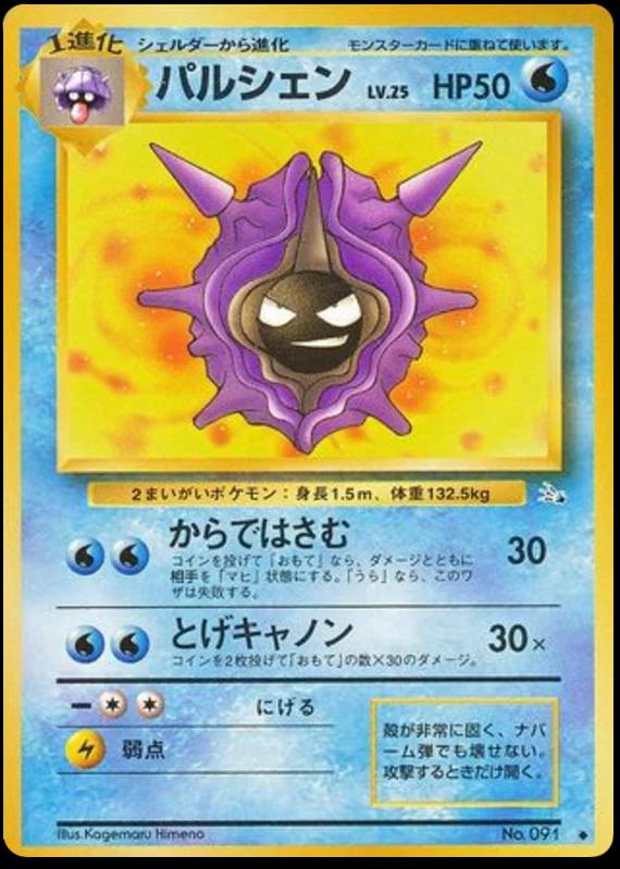 Cloyster #91 from Japanese Mystery Of The Fossils Pokémon card set