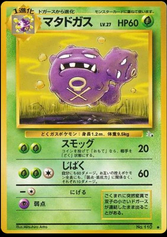 Weezing #110 from Japanese Mystery Of The Fossils Pokémon card set