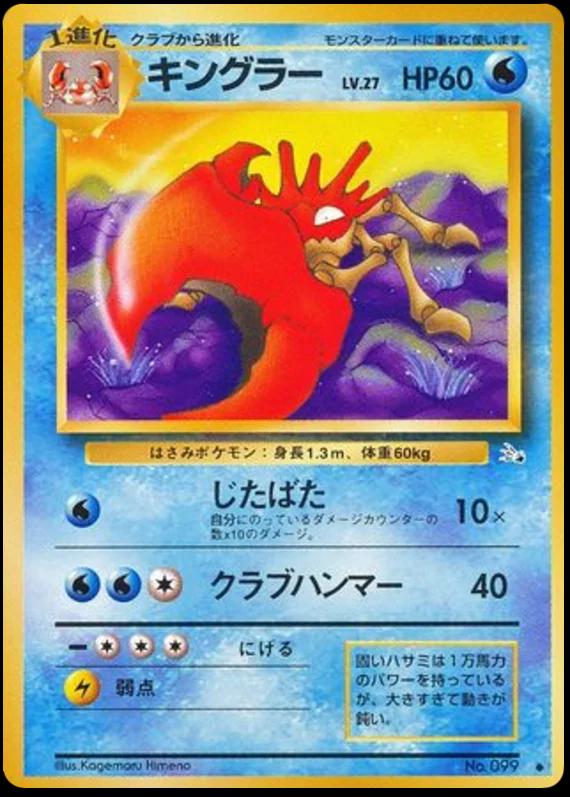 Kingler #99 from Japanese Mystery Of The Fossils Pokémon card set