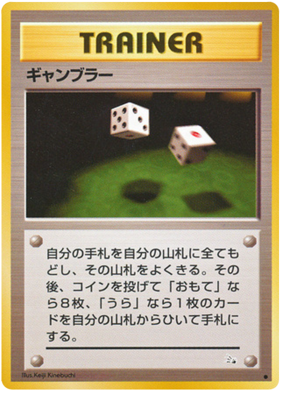 Gambler from Japanese Mystery Of The Fossils Pokémon card set