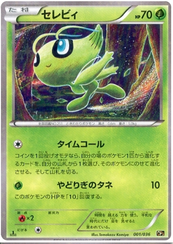 Celebi #1 from Japanese Dream Shine Collection Pokémon card set