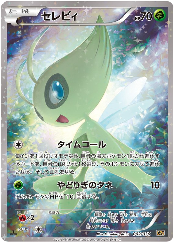 Celebi #2 from Japanese Dream Shine Collection Pokémon card set