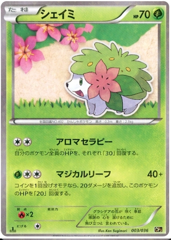 Shaymin #3 from Japanese Dream Shine Collection Pokémon card set