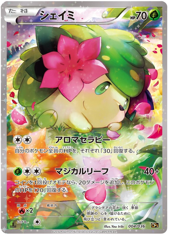 Shaymin #4 from Japanese Dream Shine Collection Pokémon card set