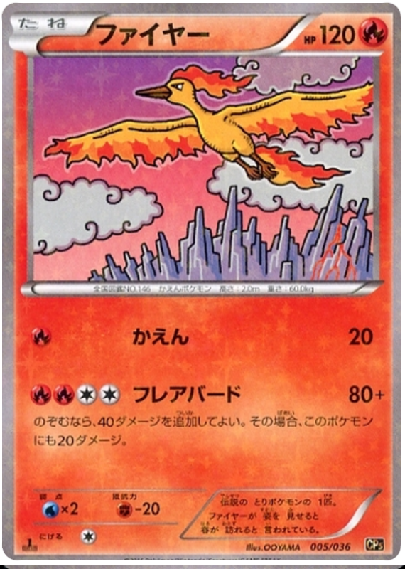 Moltres #5 from Japanese Dream Shine Collection Pokémon card set