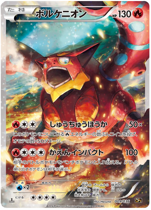 Volcanion #9 from Japanese Dream Shine Collection Pokémon card set