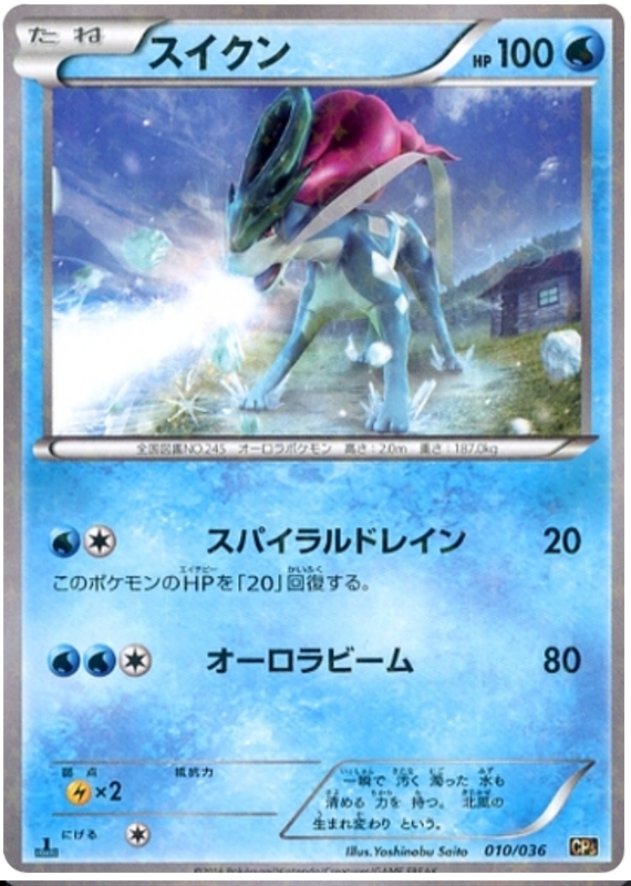 Suicune #10 from Japanese Dream Shine Collection Pokémon card set