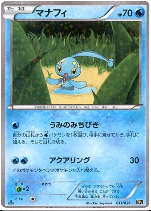 Manaphy #11 from Japanese Dream Shine Collection Pokémon card set