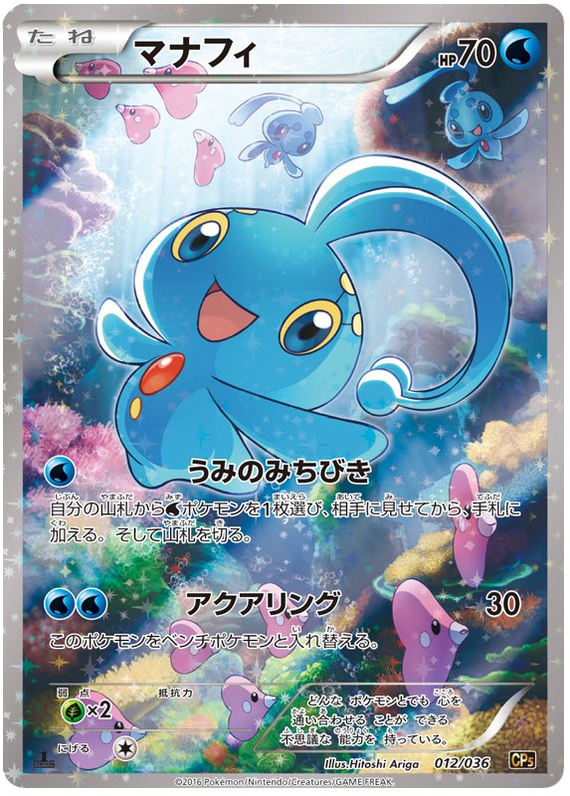 Manaphy #12 from Japanese Dream Shine Collection Pokémon card set