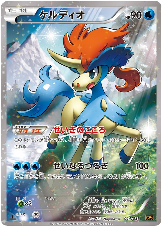 Keldeo #14 from Japanese Dream Shine Collection Pokémon card set