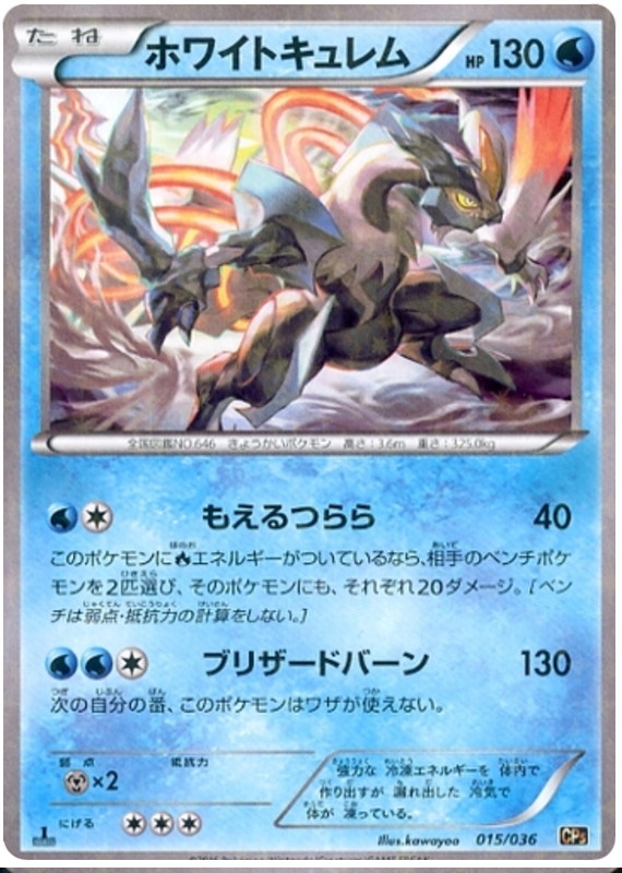 White Kyurem #15 from Japanese Dream Shine Collection Pokémon card set