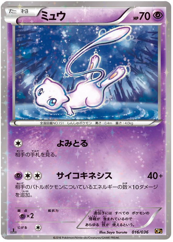 Mew #16 from Japanese Dream Shine Collection Pokémon card set