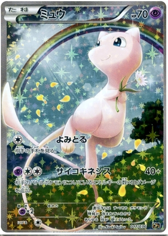 Mew #17 from Japanese Dream Shine Collection Pokémon card set