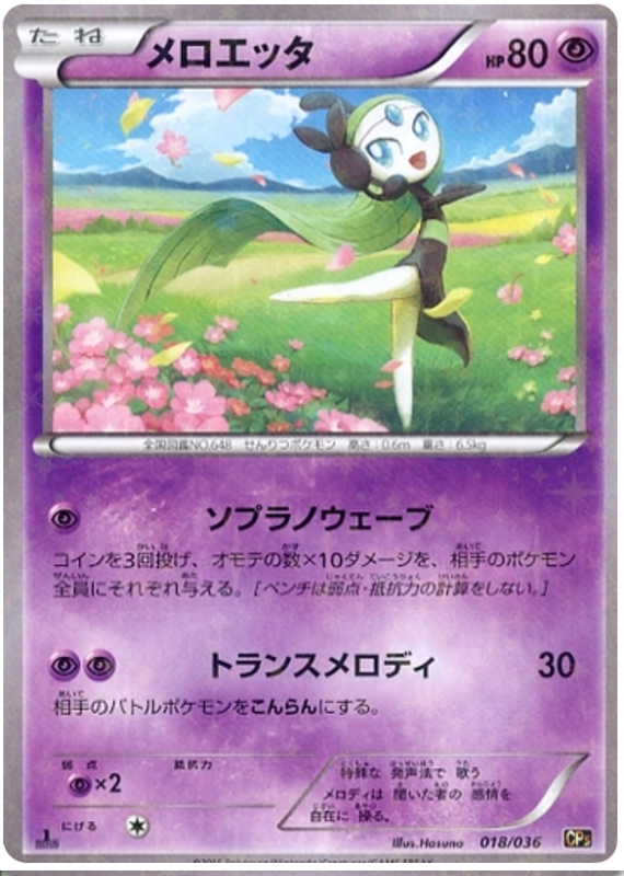 Meloetta #18 from Japanese Dream Shine Collection Pokémon card set