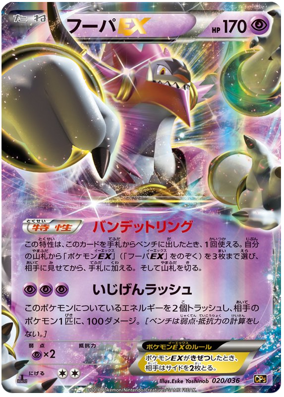 Hoopa EX #20 from Japanese Dream Shine Collection Pokémon card set