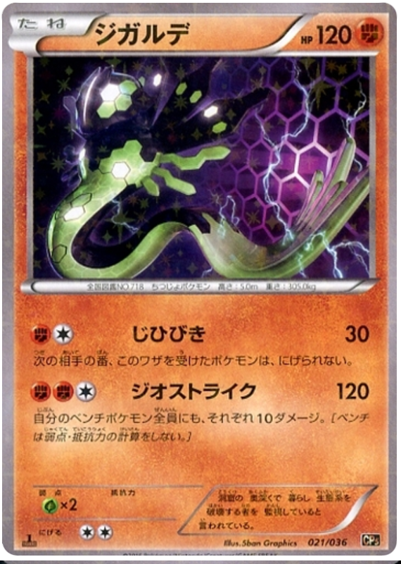 Zygarde #21 from Japanese Dream Shine Collection Pokémon card set