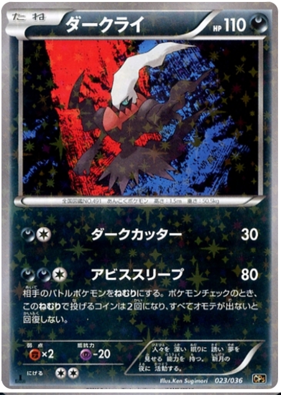 Darkrai #23 from Japanese Dream Shine Collection Pokémon card set