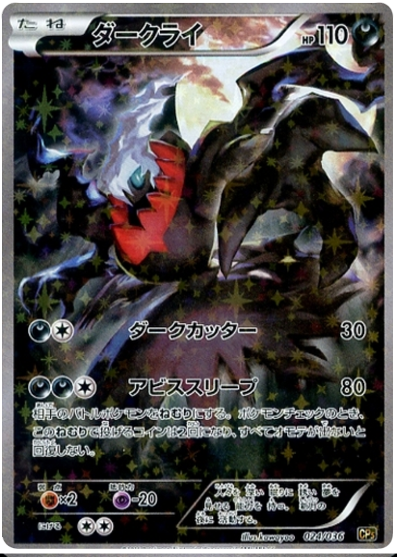 Darkrai #24 from Japanese Dream Shine Collection Pokémon card set