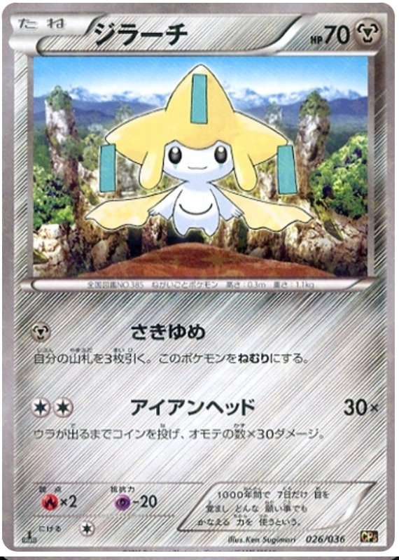 Jirachi #26 from Japanese Dream Shine Collection Pokémon card set