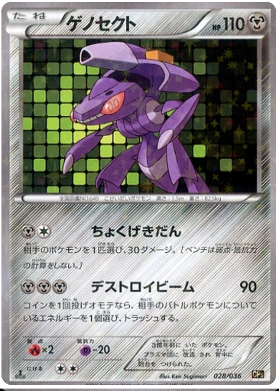 Genesect #28 from Japanese Dream Shine Collection Pokémon card set