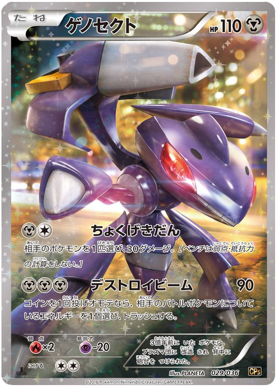 Genesect #29 from Japanese Dream Shine Collection Pokémon card set