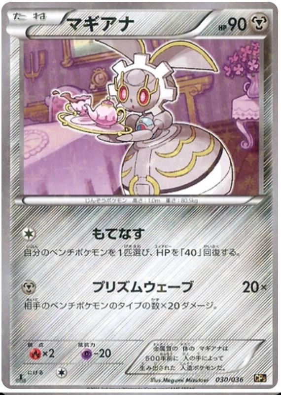 Magearna #30 from Japanese Dream Shine Collection Pokémon card set