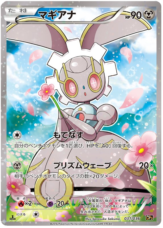 Magearna #31 from Japanese Dream Shine Collection Pokémon card set
