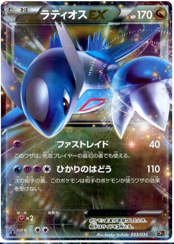 Latios EX #33 from Japanese Dream Shine Collection Pokémon card set