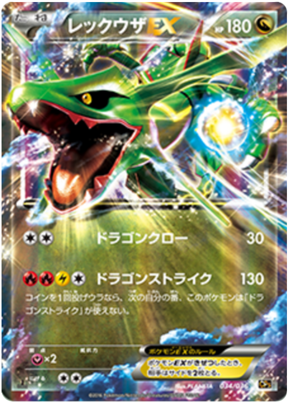 Rayquaza EX #34 from Japanese Dream Shine Collection Pokémon card set