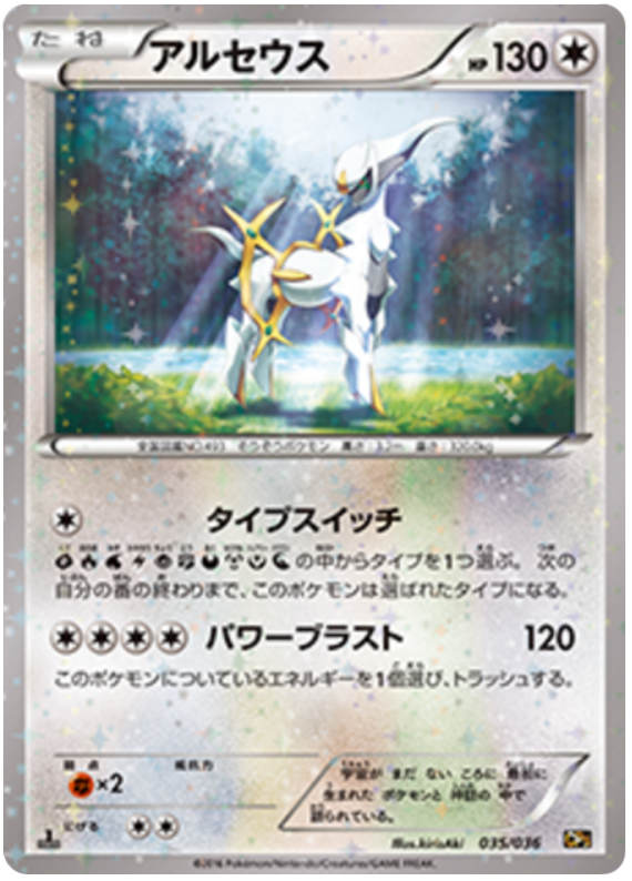 Arceus #35 from Japanese Dream Shine Collection Pokémon card set