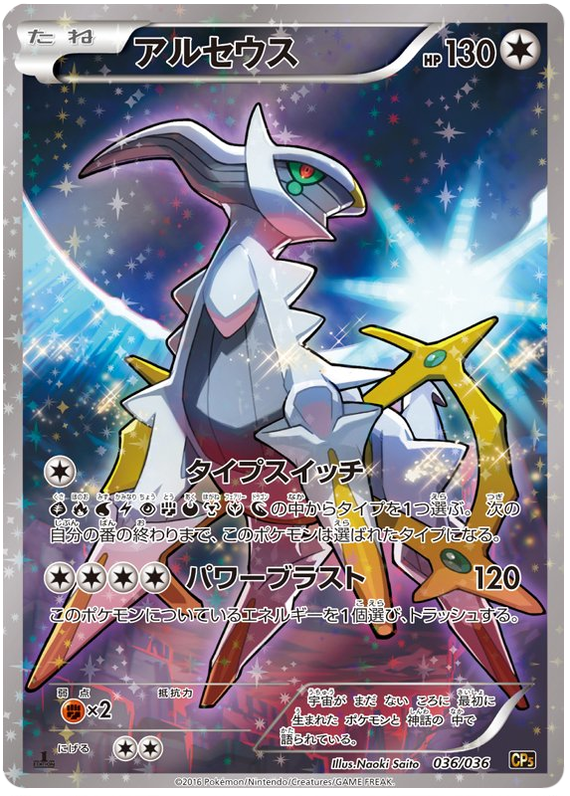 Arceus #36 from Japanese Dream Shine Collection Pokémon card set