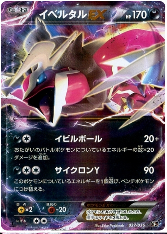 Yveltal EX #37 from Japanese Dream Shine Collection Pokémon card set