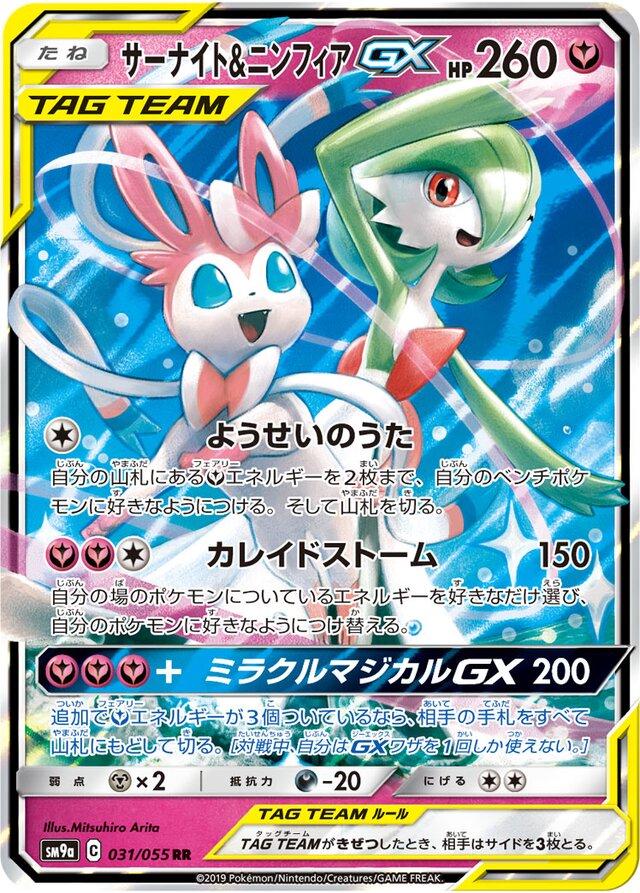 Gardevoir & Sylveon GX #31 from Japanese Night Unison Pokémon card set