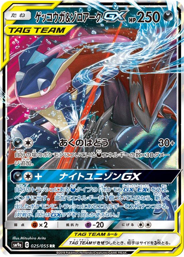 Greninja & Zoroark GX #25 from Japanese Night Unison Pokémon card set
