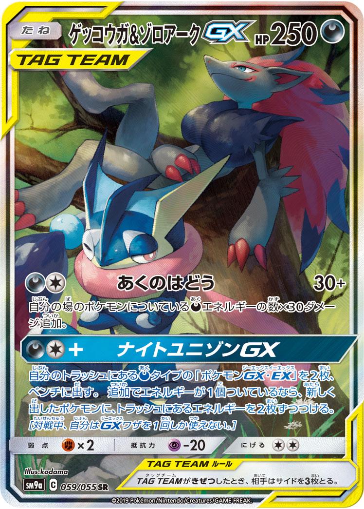 Greninja & Zoroark GX #59 from Japanese Night Unison Pokémon card set