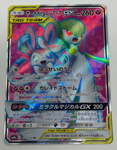 Gardevoir & Sylveon GX #60 from Japanese Night Unison Pokémon card set