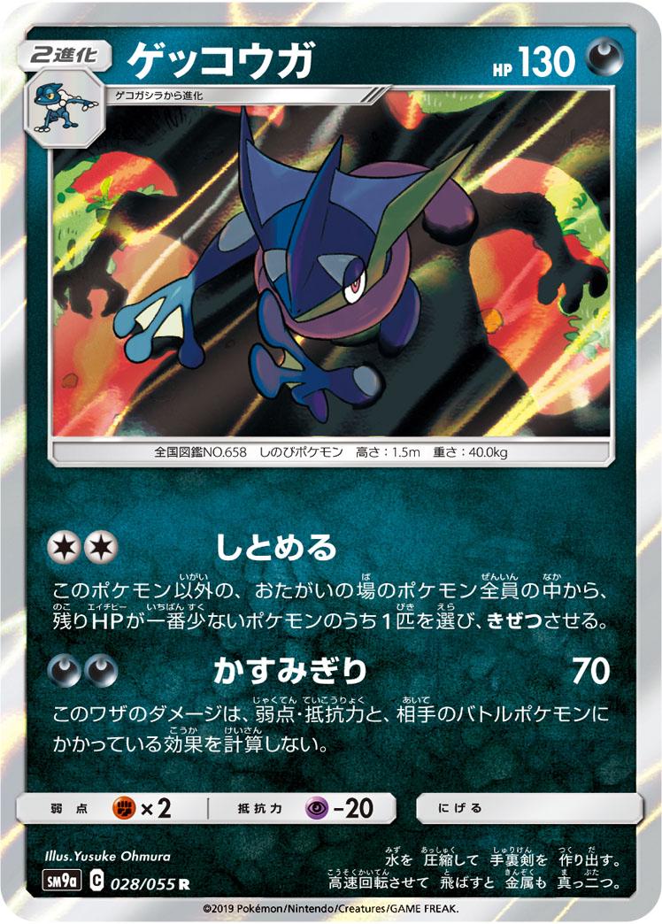 Greninja #28 from Japanese Night Unison Pokémon card set