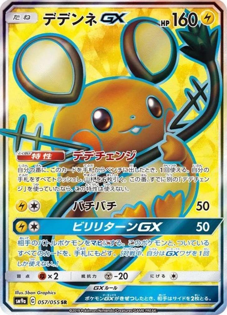 Dedenne GX #57 from Japanese Night Unison Pokémon card set