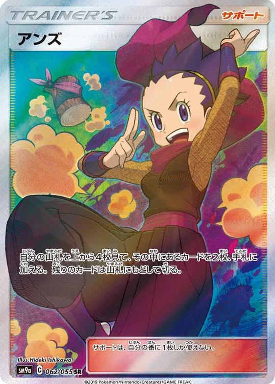 Janine #62 from Japanese Night Unison Pokémon card set