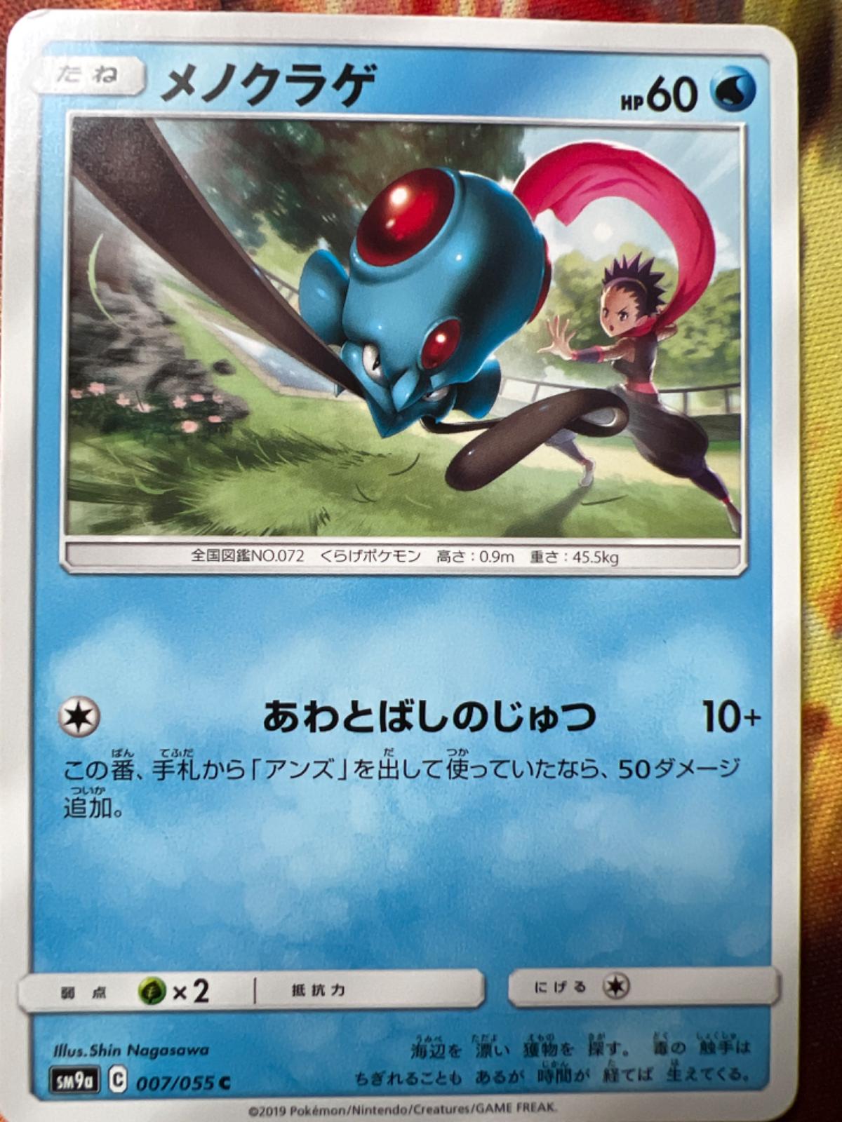 Tentacool #7 Pokémon Card from Pokemon Japanese Night Unison Set 